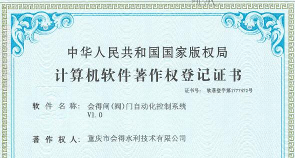 計(jì)算機(jī)軟件著作權(quán)登記證書(shū)
