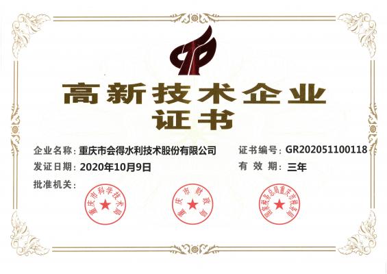 高新技術(shù)企業(yè)